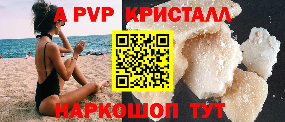 APVP Соль Чехов