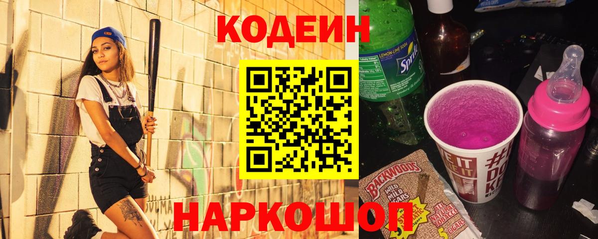 Кодеиновый сироп Lean напиток Lean (лин)  Вход с VPN  Чехов  Кодеин напиток Lean (лин) 