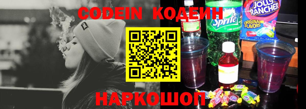 Кодеиновый сироп Lean Purple Drank Чехов