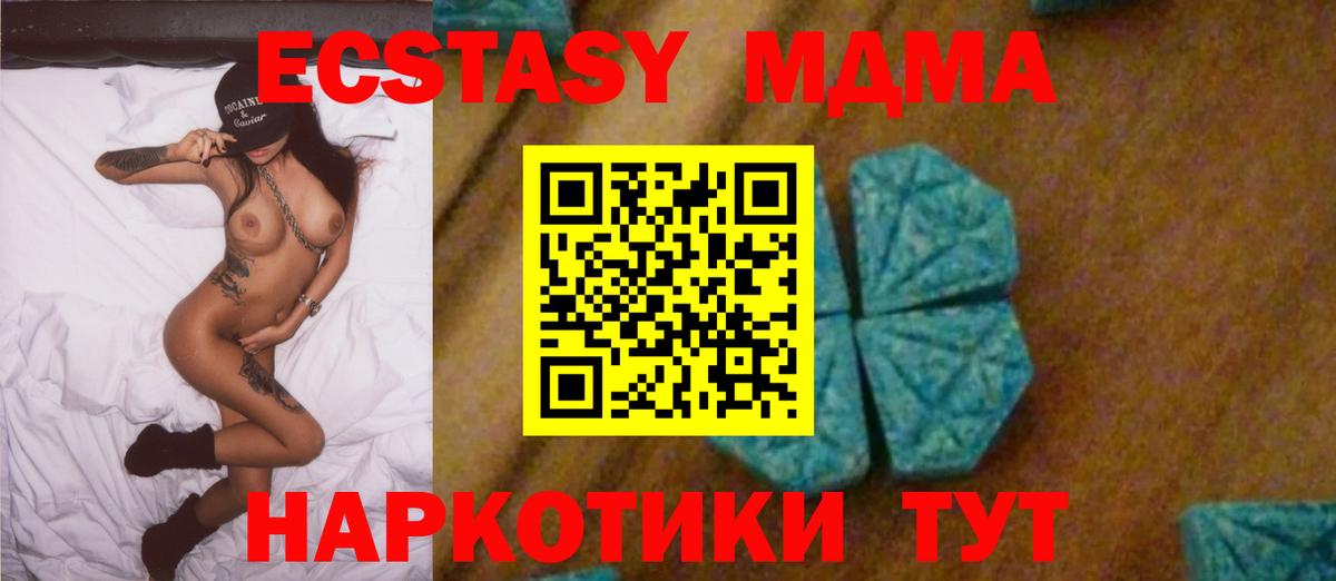 МДМА кристаллы  Вход с VPN  Чехов  МДМА  MDMA Molly 