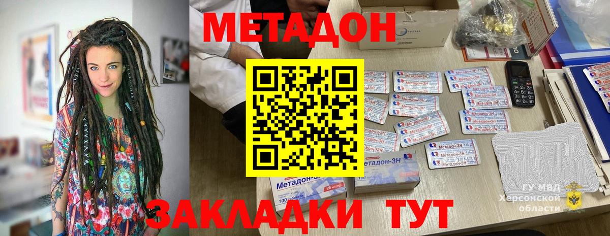 МЕТАДОН кристалл Чехов